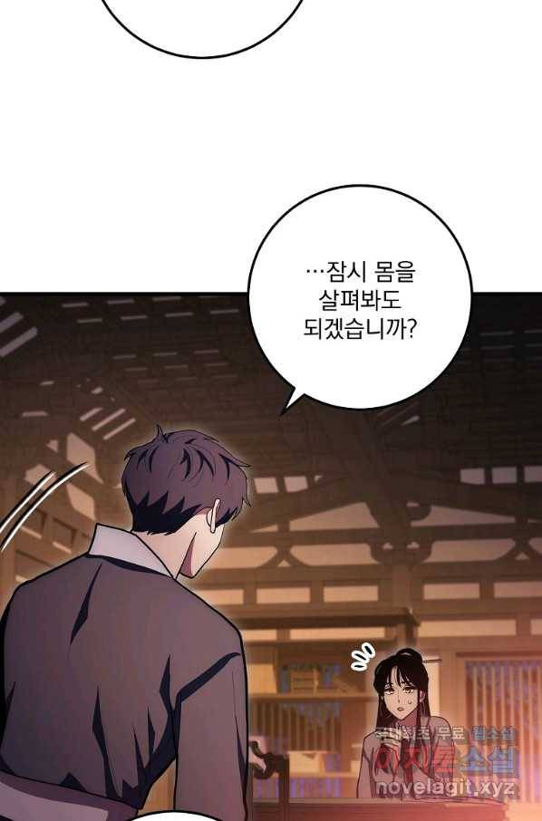 수라전설 독룡 81화 97