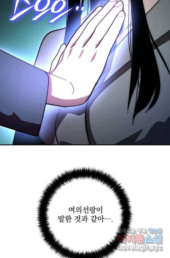 수라전설 독룡 81화 100