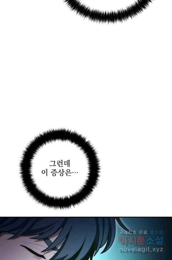 수라전설 독룡 81화 102