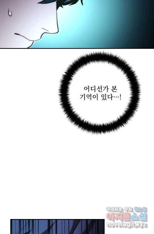수라전설 독룡 81화 103