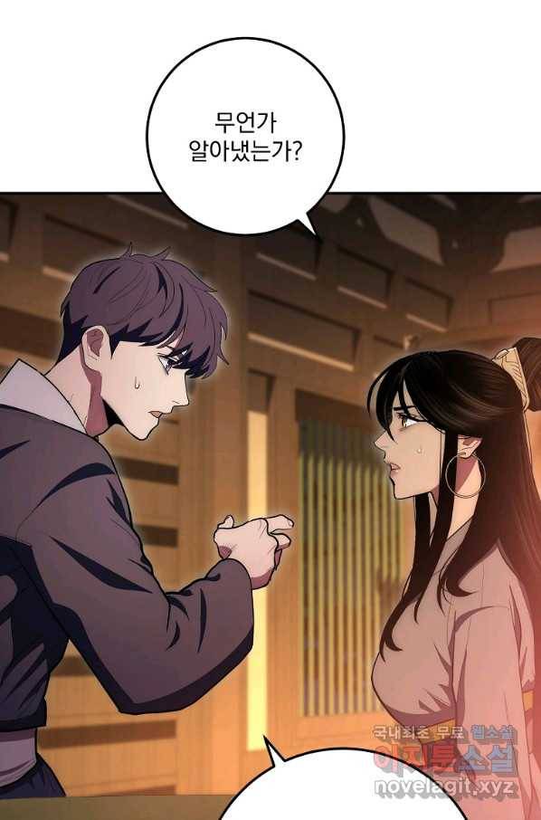 수라전설 독룡 81화 105