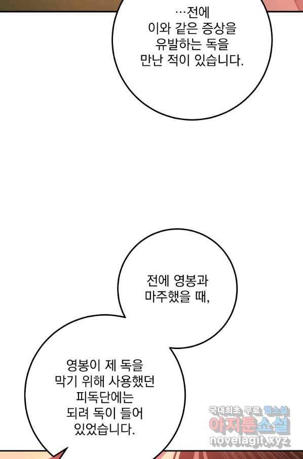 수라전설 독룡 81화 106