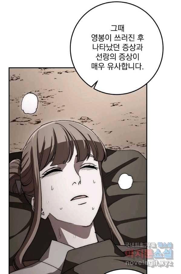 수라전설 독룡 81화 108