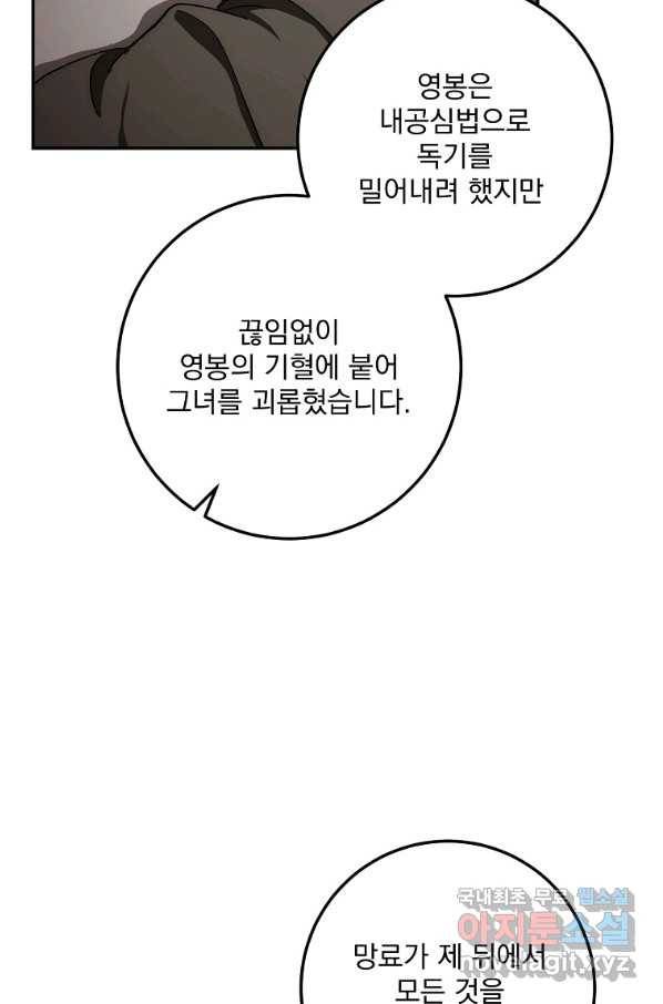 수라전설 독룡 81화 109