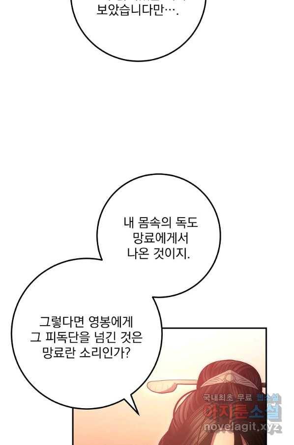 수라전설 독룡 81화 111