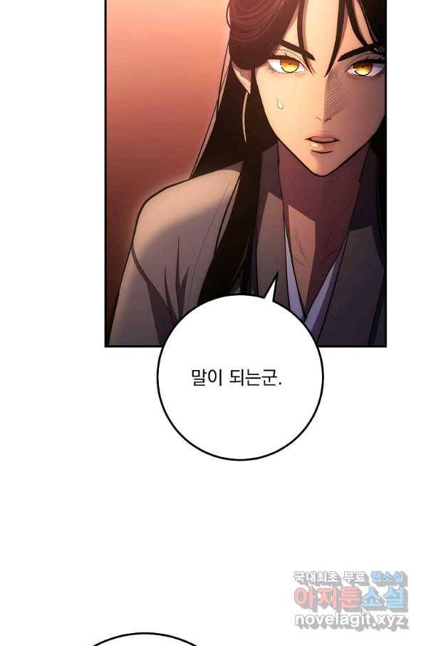 수라전설 독룡 81화 112