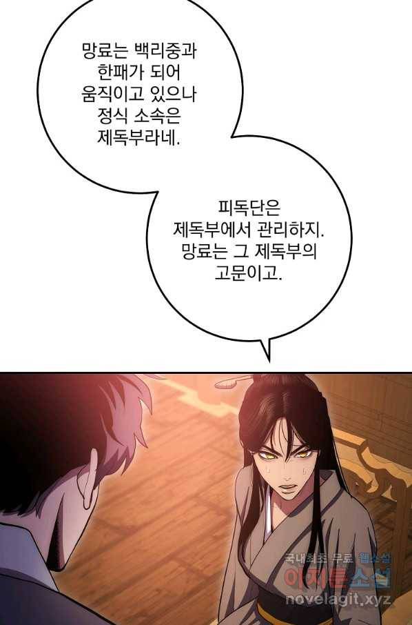 수라전설 독룡 81화 113