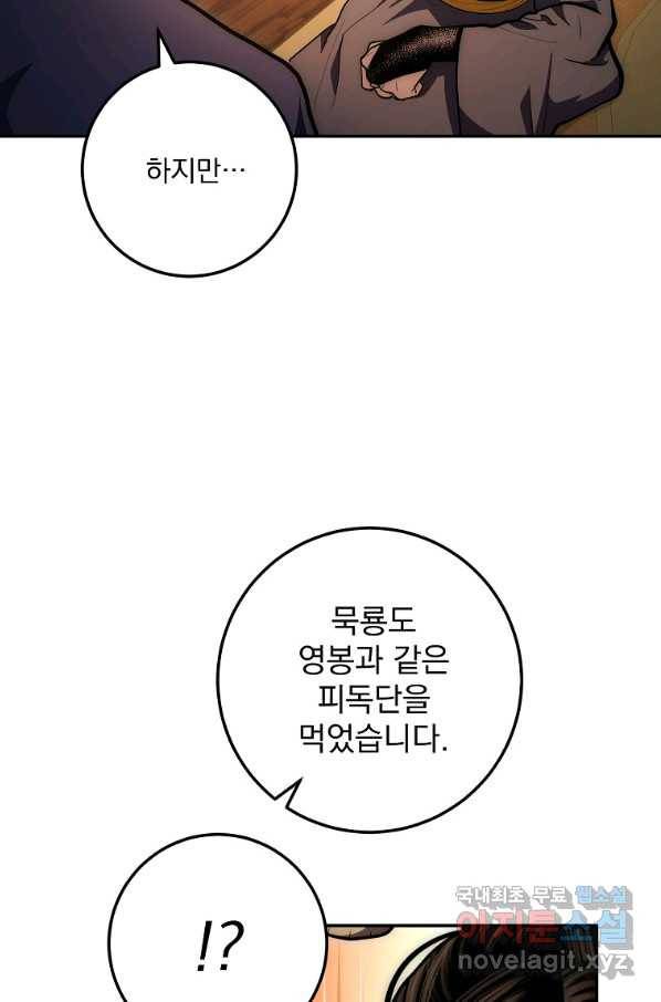 수라전설 독룡 81화 114