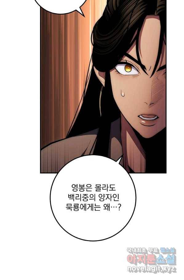 수라전설 독룡 81화 115