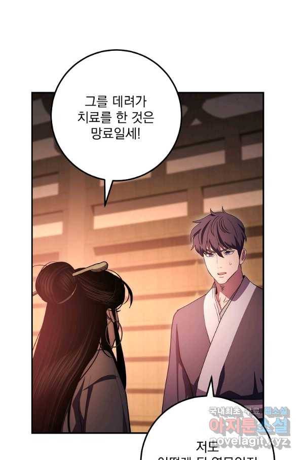 수라전설 독룡 81화 116
