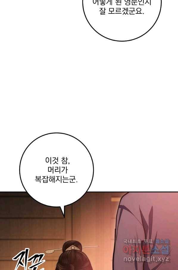 수라전설 독룡 81화 117