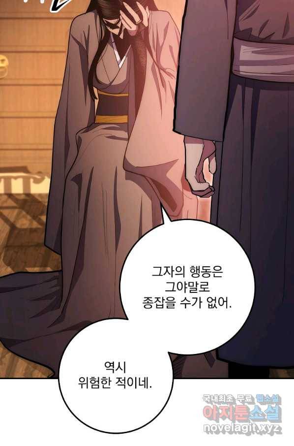 수라전설 독룡 81화 118