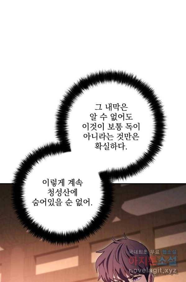 수라전설 독룡 81화 119
