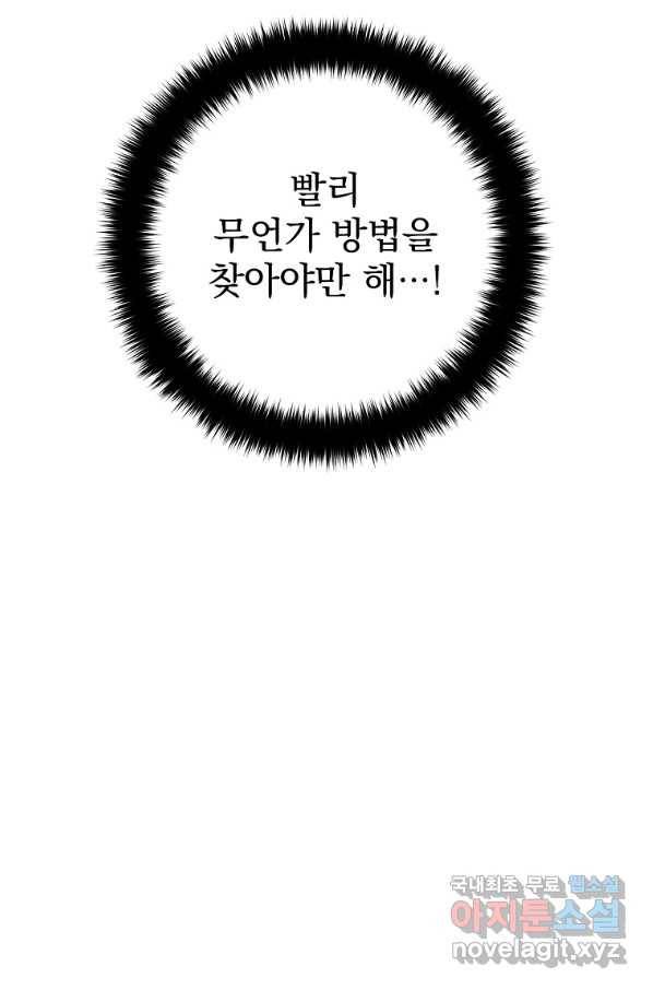 수라전설 독룡 81화 121