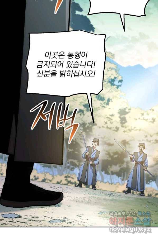 수라전설 독룡 81화 127