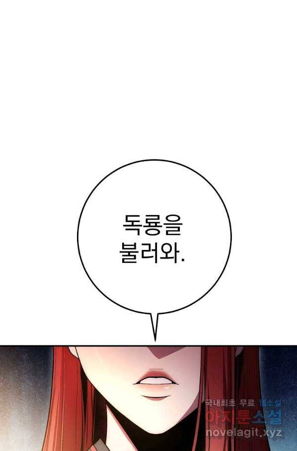 수라전설 독룡 81화 128