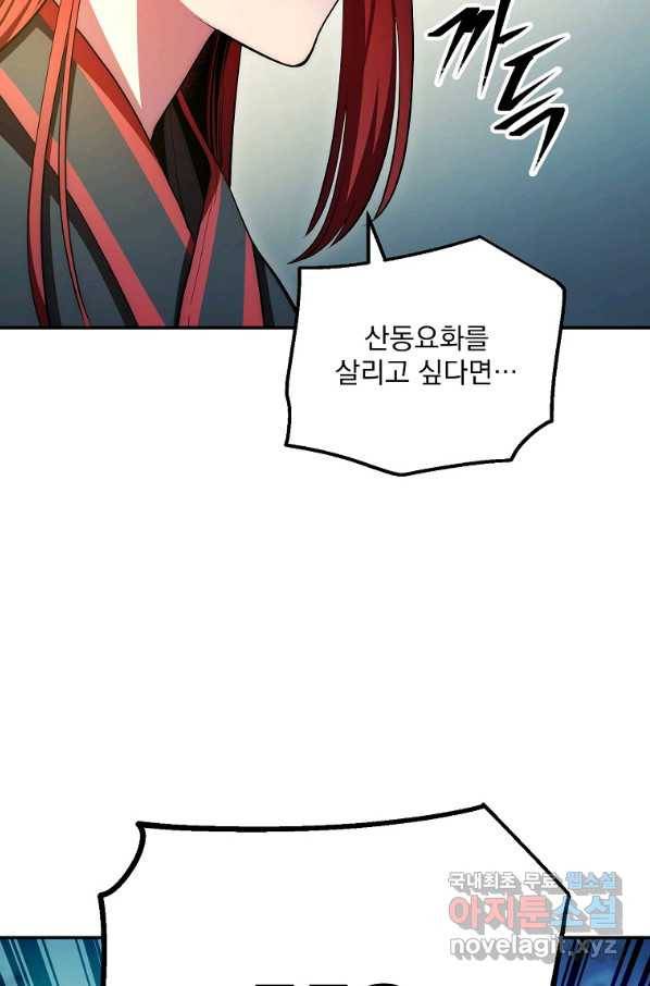 수라전설 독룡 81화 131