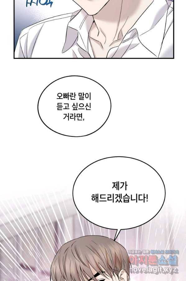 죽음 대신 결혼 31화 12