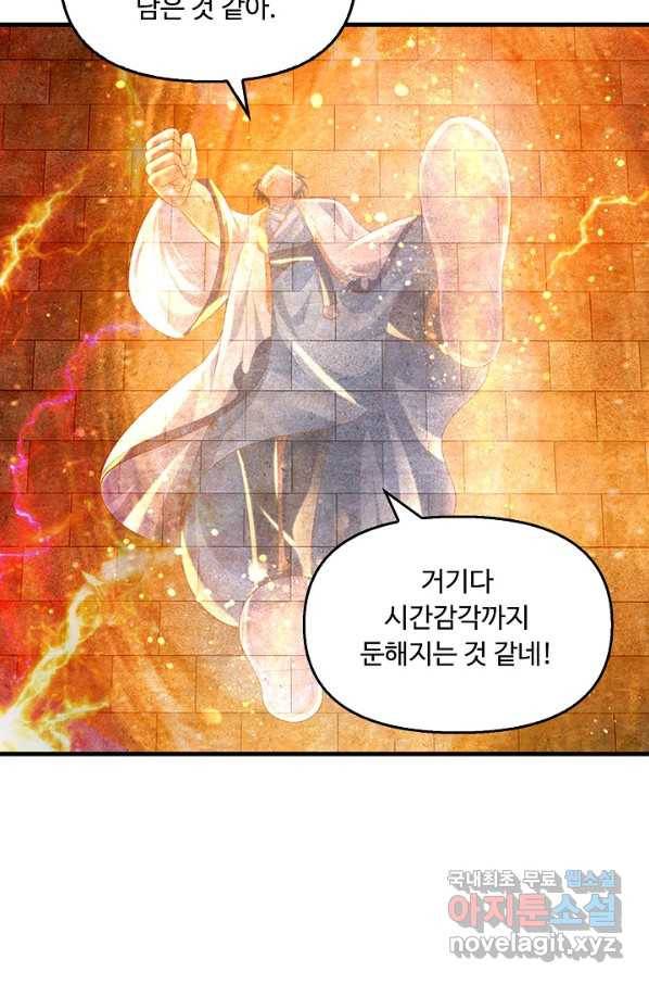 만계 출석 시스템 36화 6