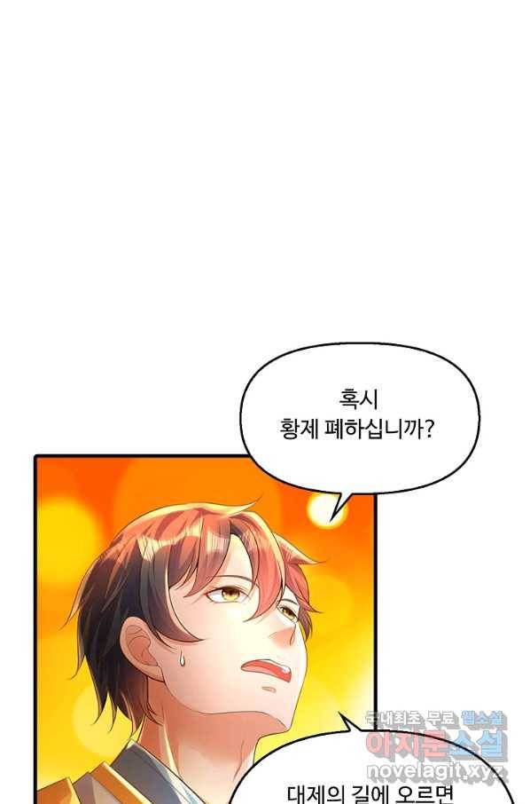 만계 출석 시스템 36화 17