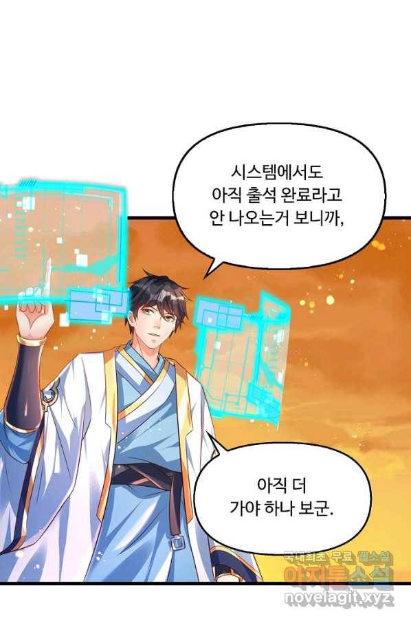 만계 출석 시스템 37화 3