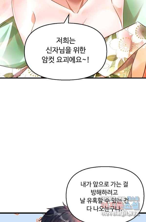 만계 출석 시스템 37화 13