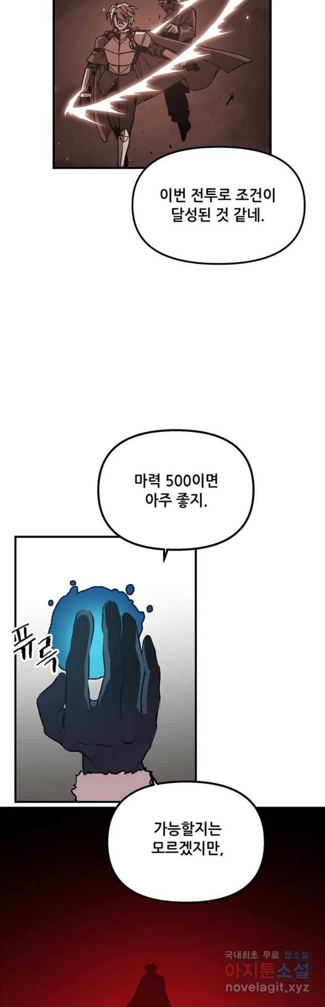 나 홀로 버그로 꿀빠는 플레이어 85화 5