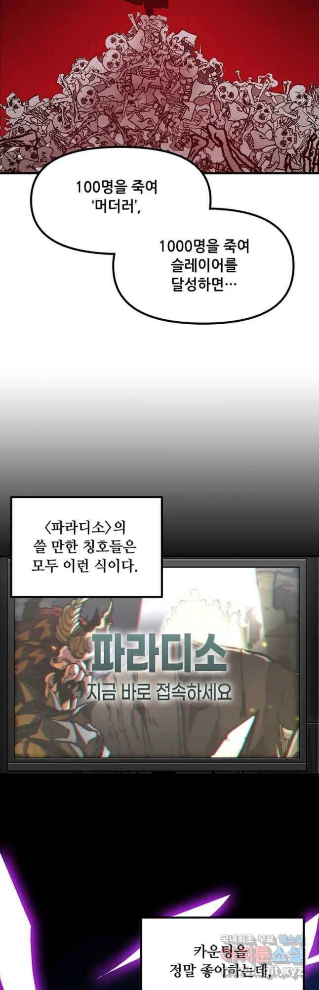 나 홀로 버그로 꿀빠는 플레이어 85화 6