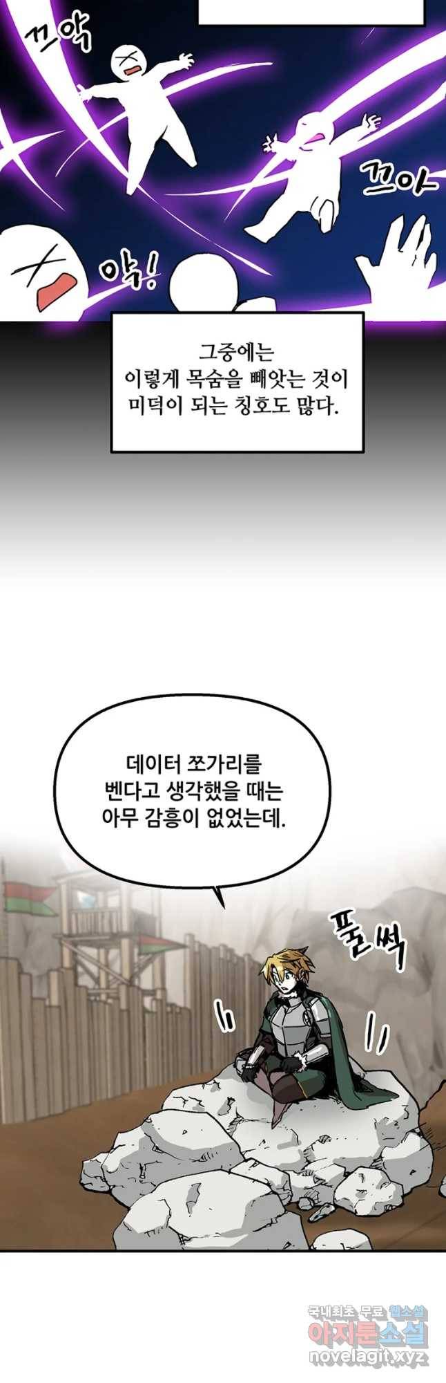 나 홀로 버그로 꿀빠는 플레이어 85화 7