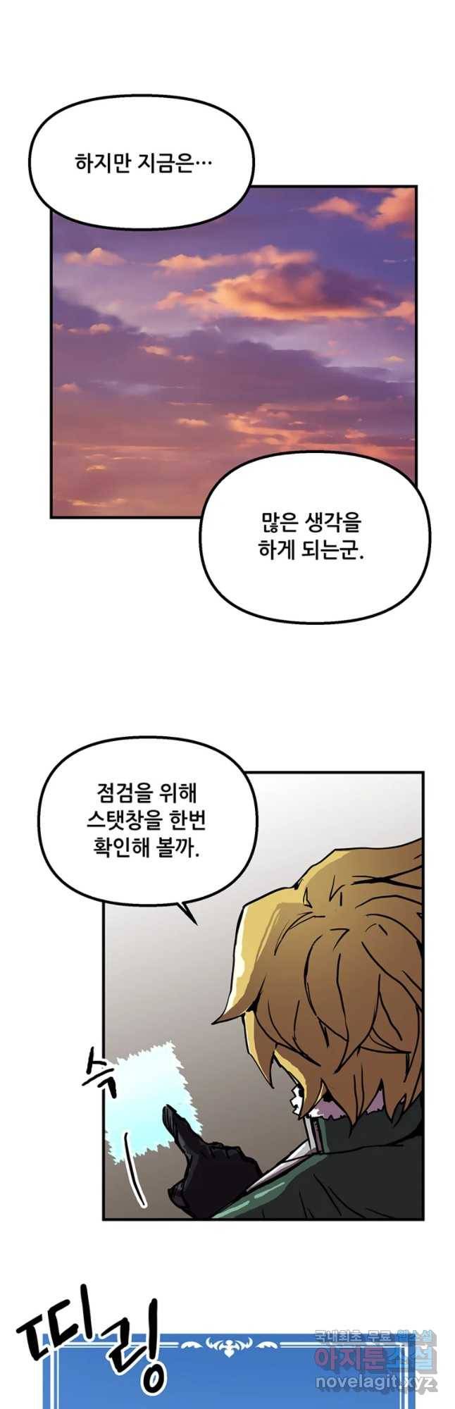 나 홀로 버그로 꿀빠는 플레이어 85화 8