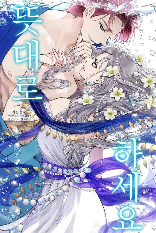 뜻대로 하세요 225화 1