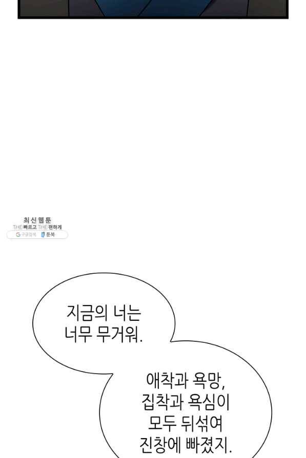 흑랑 50화 6
