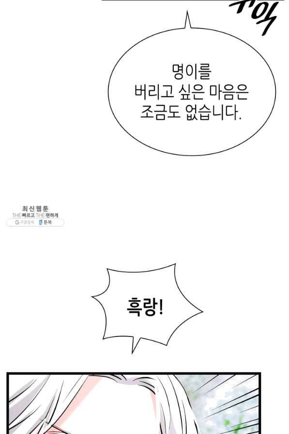 흑랑 50화 16