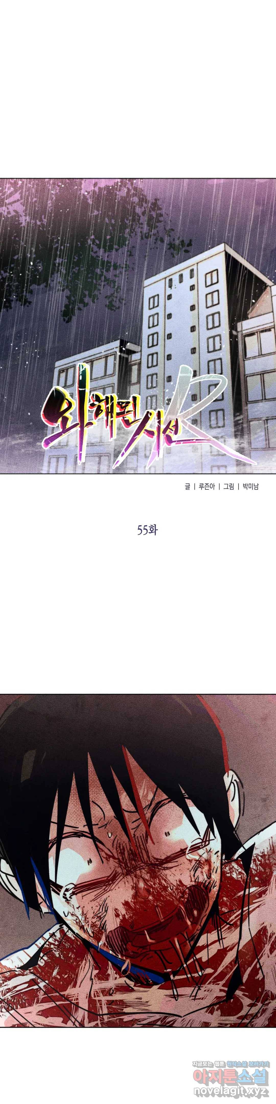 와해된 시선 R 55화 1