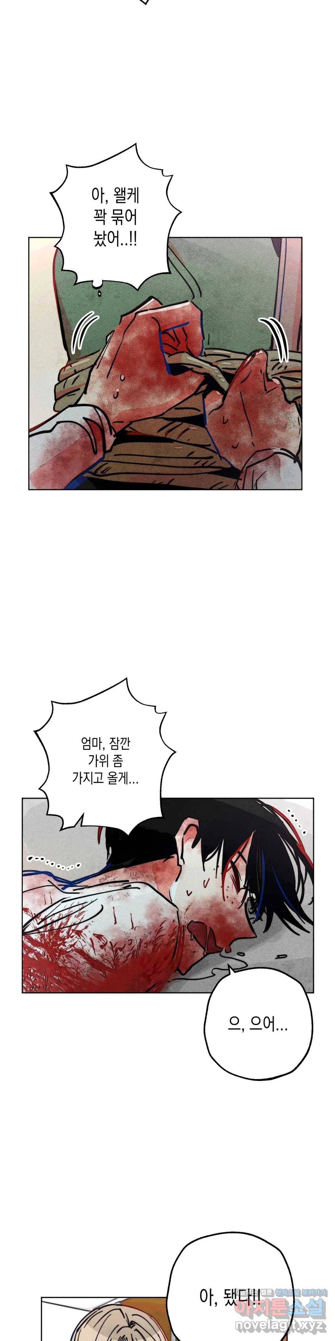 와해된 시선 R 55화 6