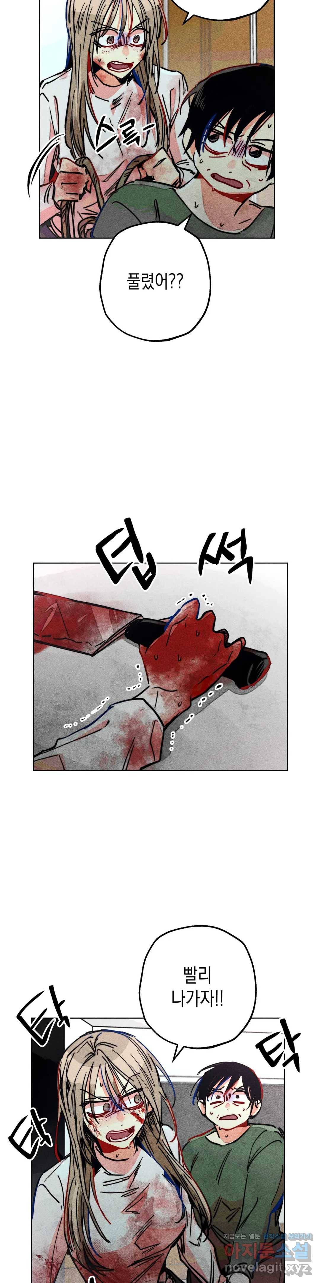 와해된 시선 R 55화 7