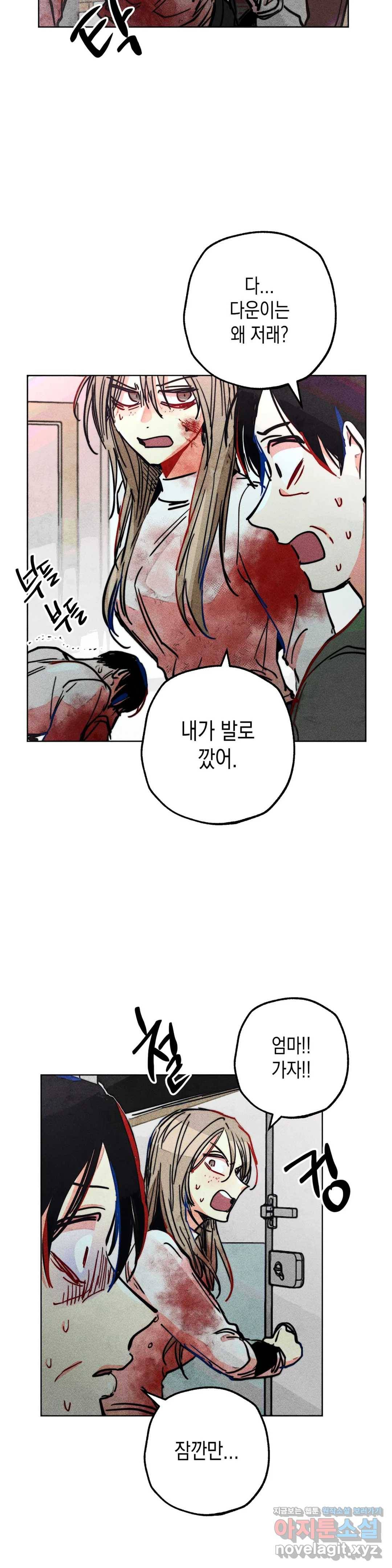 와해된 시선 R 55화 8