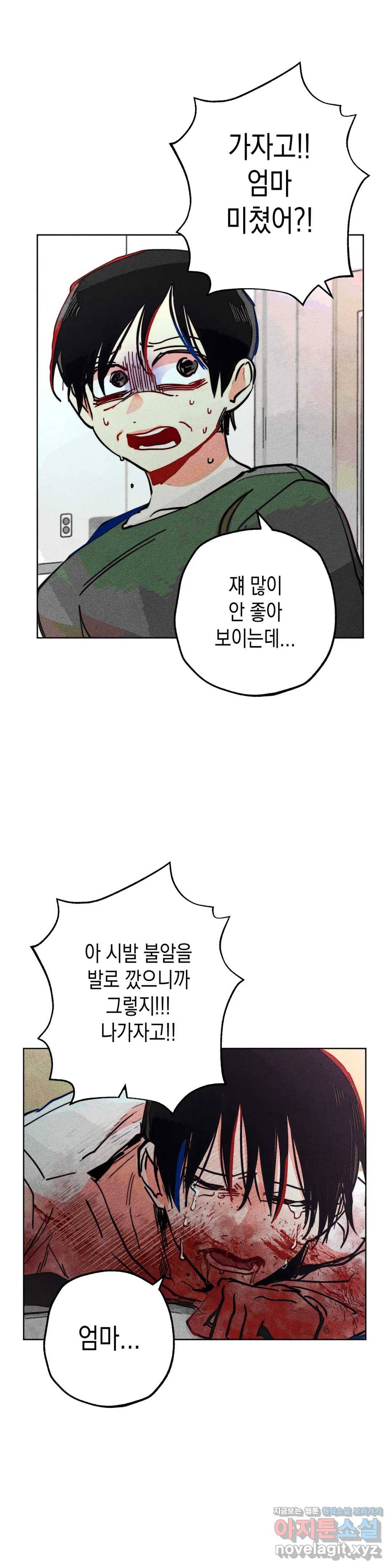 와해된 시선 R 55화 9