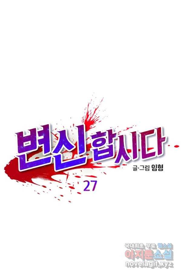 변신합시다 27화 1
