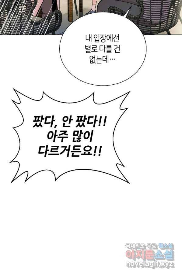 변신합시다 27화 60