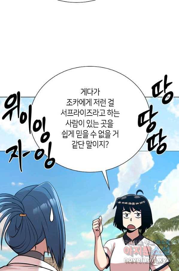변신합시다 27화 71