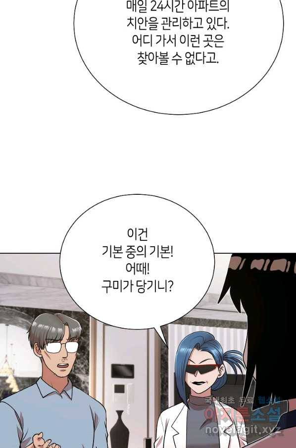 변신합시다 27화 86