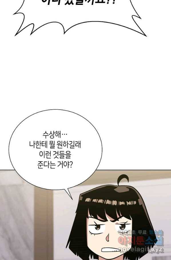 변신합시다 27화 91