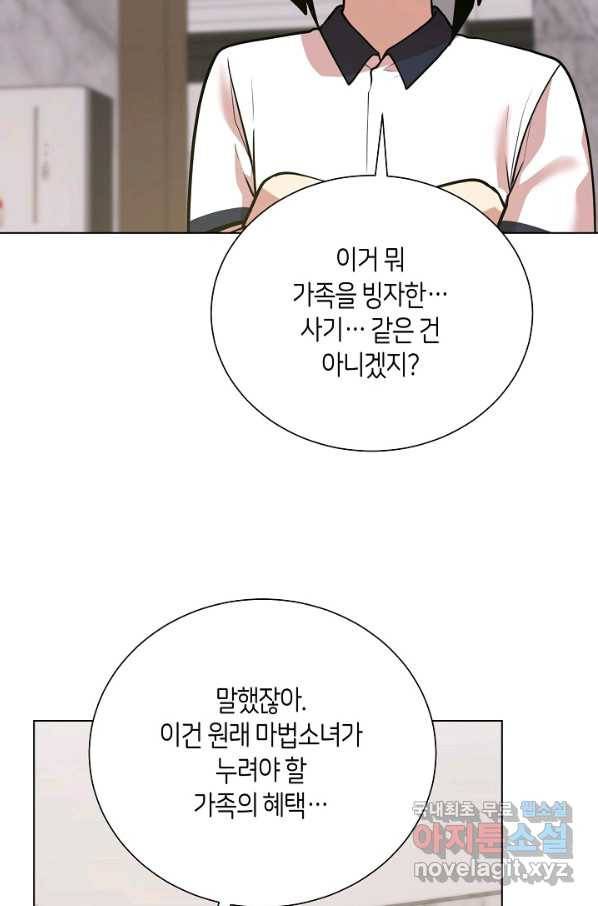 변신합시다 27화 92