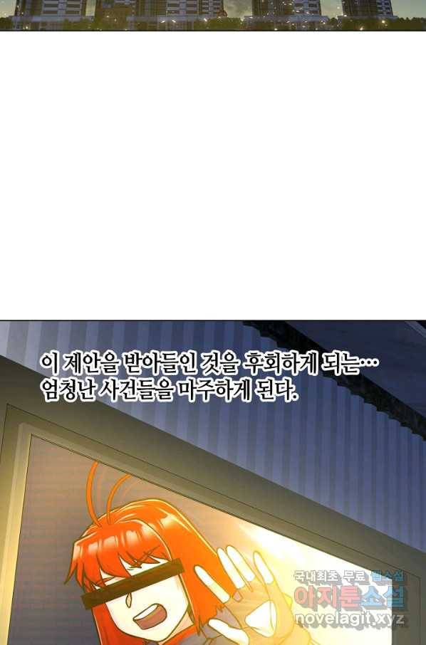 변신합시다 27화 99