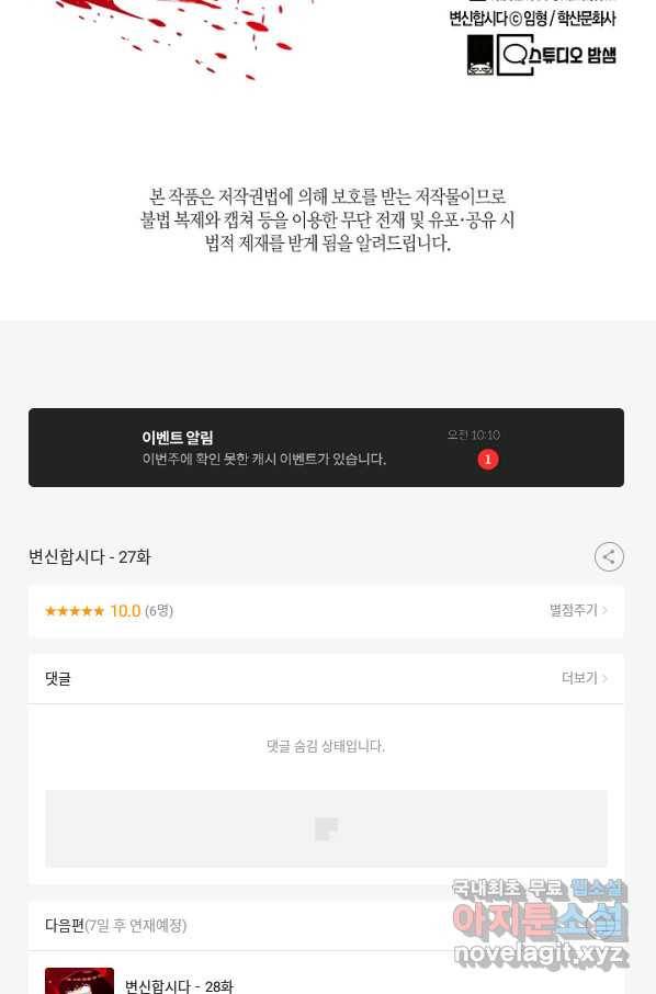 변신합시다 27화 101