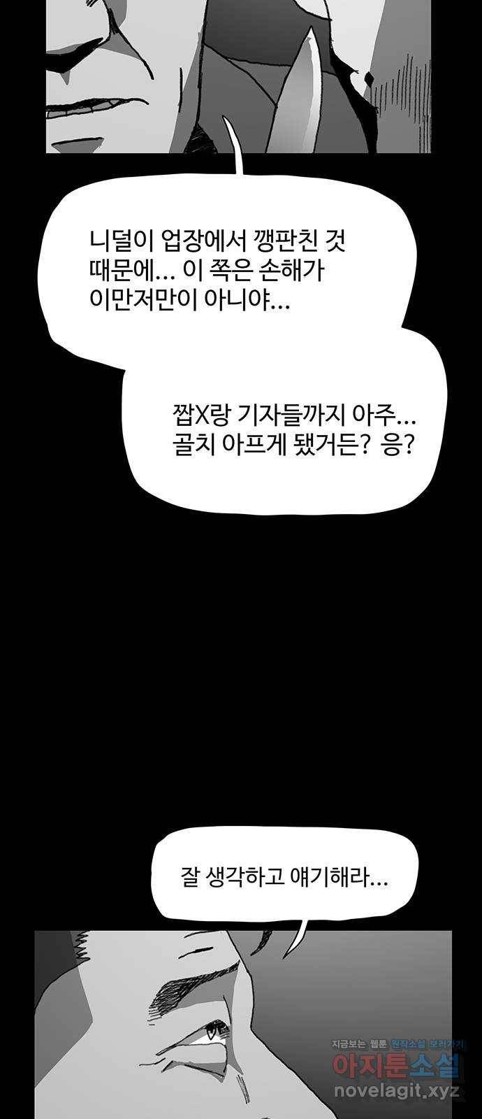 경비 배두만 42화 8