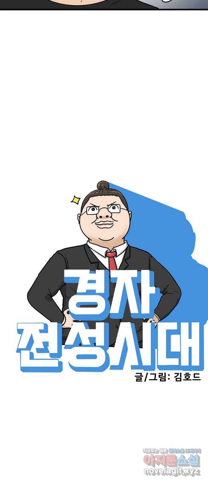 경자 전성시대 35화 10