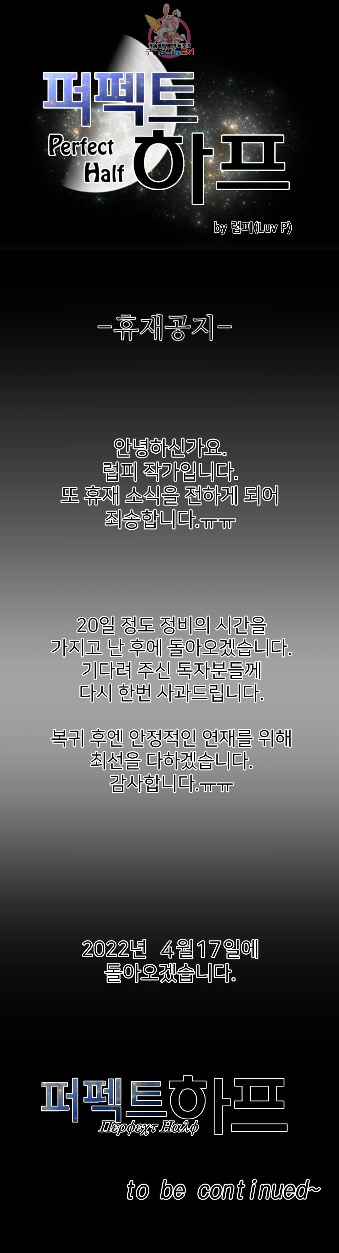 퍼펙트 하프 공지 휴재공지 1