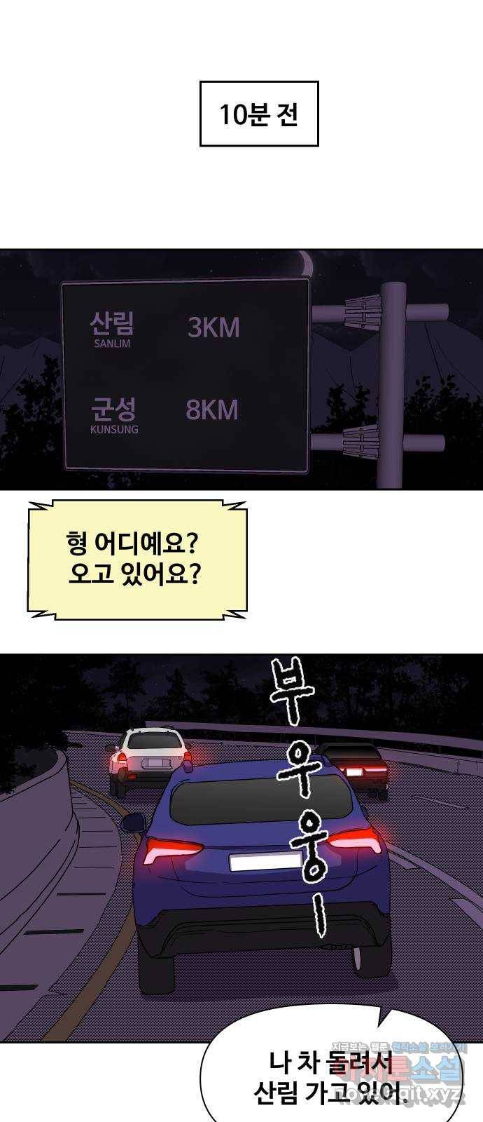 벚꽃이 흩날릴 무렵 76화 1